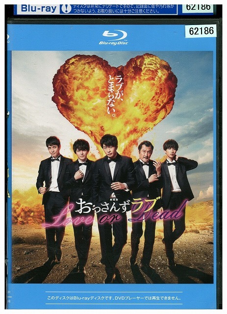 ブルーレイ 劇場版 おっさんずラブ LOVE or DEAD レンタル落ち ZU02785拍卖