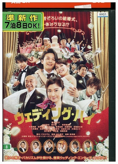 DVD ウェディング・ハイ レンタル落ち ZU00783拍卖