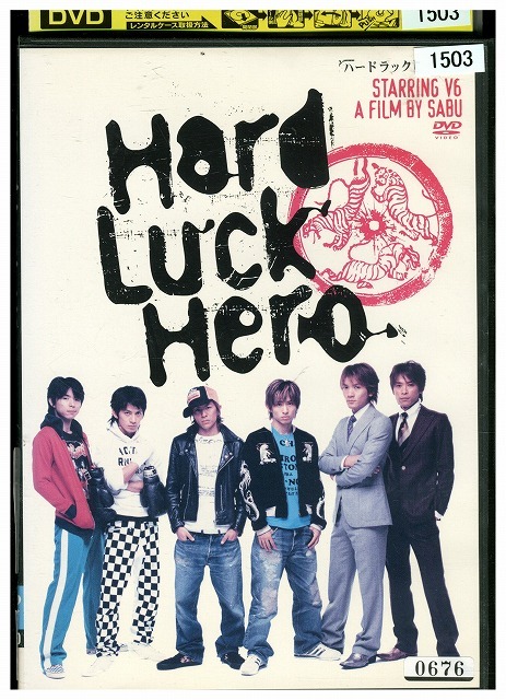 DVD Hard Luck Hero ハードラックヒーロー レンタル落ち ZV00997拍卖