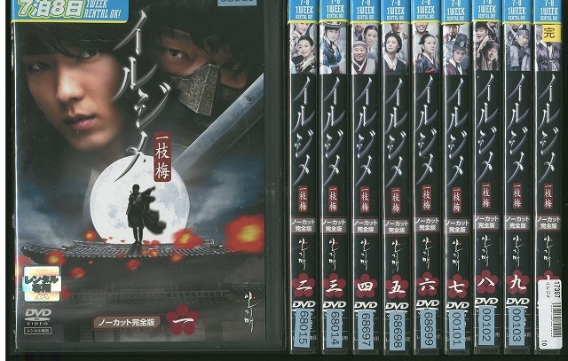 DVD イルジメ 一枝梅 全10巻 ※ケース無し発送 レンタル落ち Z3V608拍卖