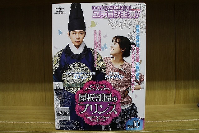 DVD 屋根部屋のプリンス 全10巻 パク・ユチョン ハン・ジミン ※ケース無し発送 レンタル落ち ZU1819拍卖