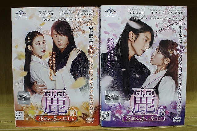 DVD 麗 レイ 花萌ゆる8人の皇子たち 全18巻 イ・ジュンギ IU ※ケース無し発送 レンタル落ち ZU1940拍卖
