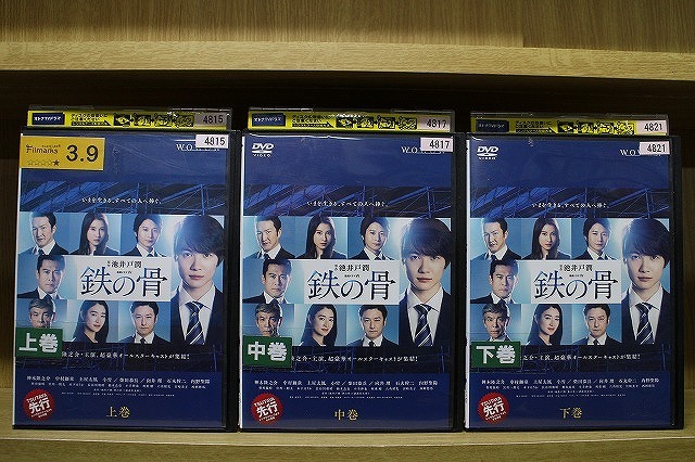 DVD 連続ドラマW 鉄の骨 全3巻 神木隆之介 土屋太鳳 ※ケース無し発送 レンタル落ち ZV1683拍卖