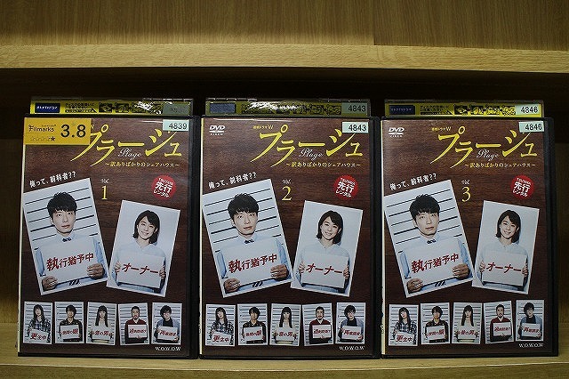 DVD プラージュ 訳ありばかりのシェアハウス 全3巻 星野源 仲里依紗 ※ケース無し発送 レンタル落ち ZV1689拍卖