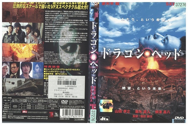 DVD ドラゴン・ヘッド 妻夫木聡 山田孝之 レンタル落ち ZV00840拍卖