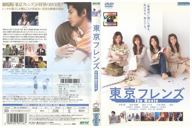 DVD 東京フレンズ THE MOVIE 大塚愛 レンタル落ち ZV00831拍卖