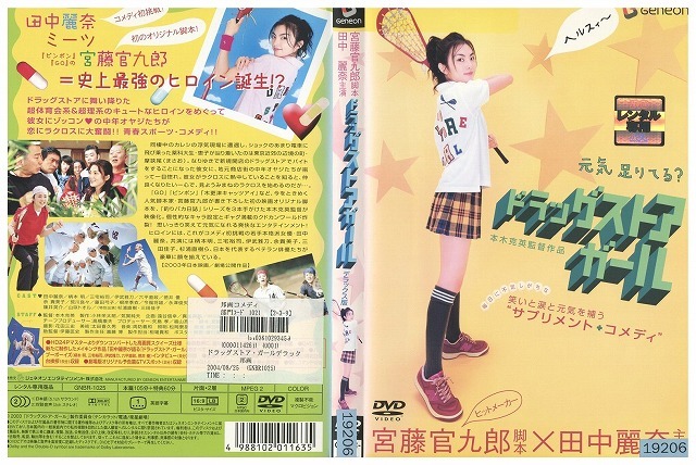 DVD ドラッグストア・ガール デラックス版 田中麗奈 レンタル落ち ZV00841拍卖