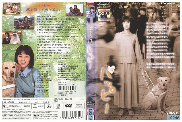 DVD ハッピー 劇場版 高岡早紀 豊原功補 レンタル落ち ZV00961拍卖