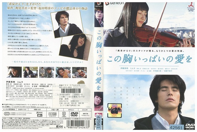 DVD この胸いっぱいの愛を 未来からの黄泉がえり レンタル落ち ZV00399拍卖