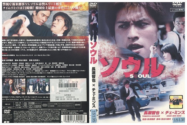DVD ソウル 長瀬智也 チェ・ミンス レンタル落ち Z3U00761拍卖