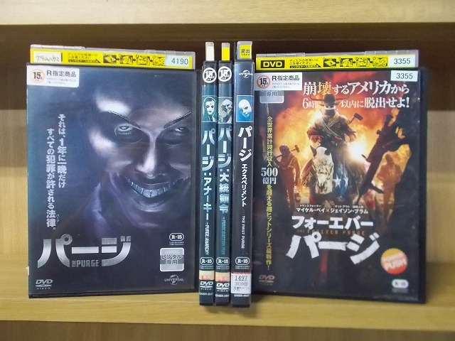 DVD パージ + アナーキー + 大統領令 + エクスペリメント + フォーエバー 計5本セット ※ケース無し発送 レンタル落ち Z4T2682拍卖