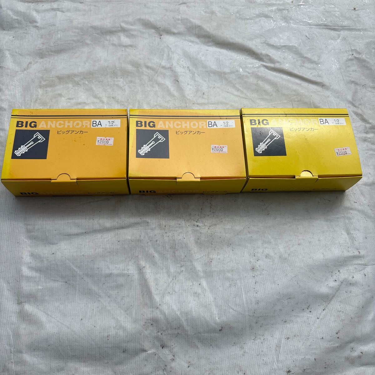 旭化学工業株式会社、ビックアンカーBAー1/2、20本入り、未使用、保管品3箱です。拍卖
