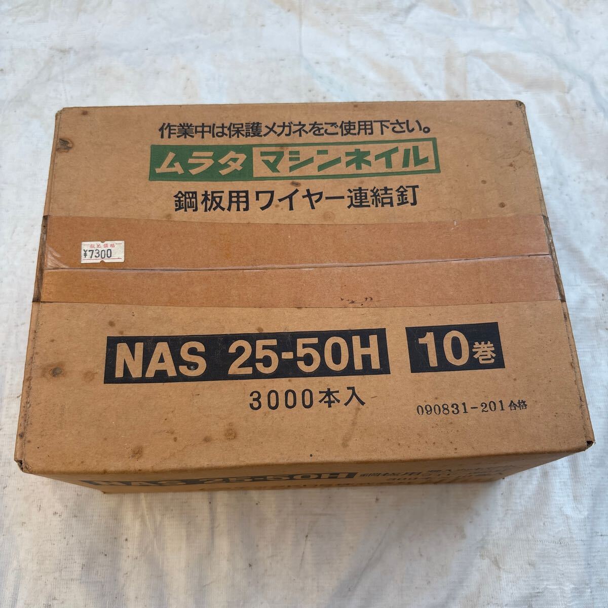 村田産業ムラタマシンネイル、鋼板用ワイヤー連結釘、焼き入メッキスクリューワイヤー連結釘NAS25ー50H、300本x10巻、未使用、保管品です。拍卖