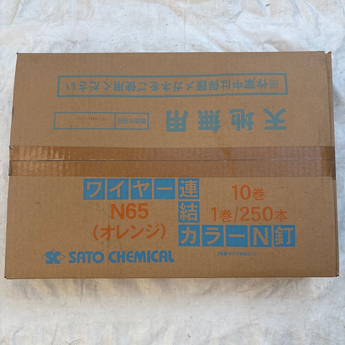 佐藤ケミカル、N65 オレンジ、ワイヤー連結カラーN釘、10巻、一巻、250本、未使用、保管品です。拍卖