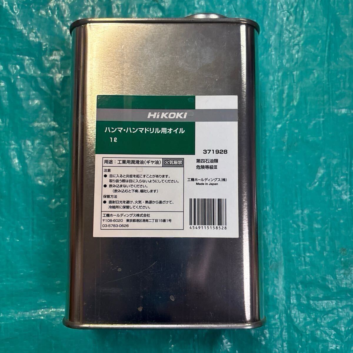 (HiKOKI) ハンマドリルハンマ用 オイル 1L缶入り 371928 ハンマドリルハンマ用別販売品 371-928 ハイコーキ 日立拍卖