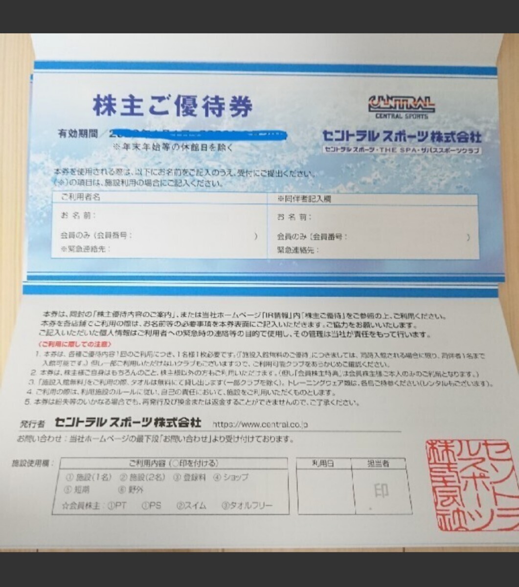 送料安!セントラルスポーツ 株主優待 1枚 2025.12月最終迄拍卖