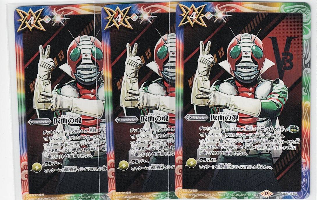 即決/バトスピ 仮面の魂 3枚セット 仮面ライダーV3 大会プロモ拍卖