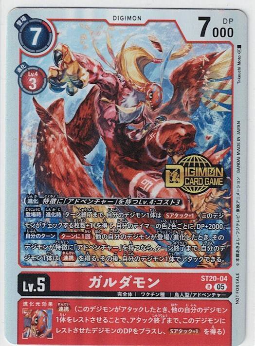 即決/デジモンカードゲーム ガルダモン/ デジモンカード ウェルカムテイマーズパック 参加プロモ パラレル拍卖