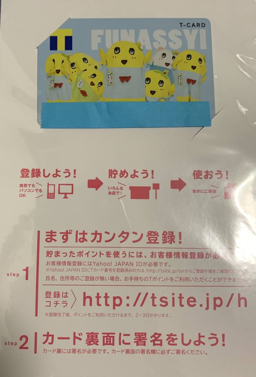 ふなっしー Tカード 未使用未登録未開封 PayPayフリマならクーポンが使える!限定値下げ!!拍卖