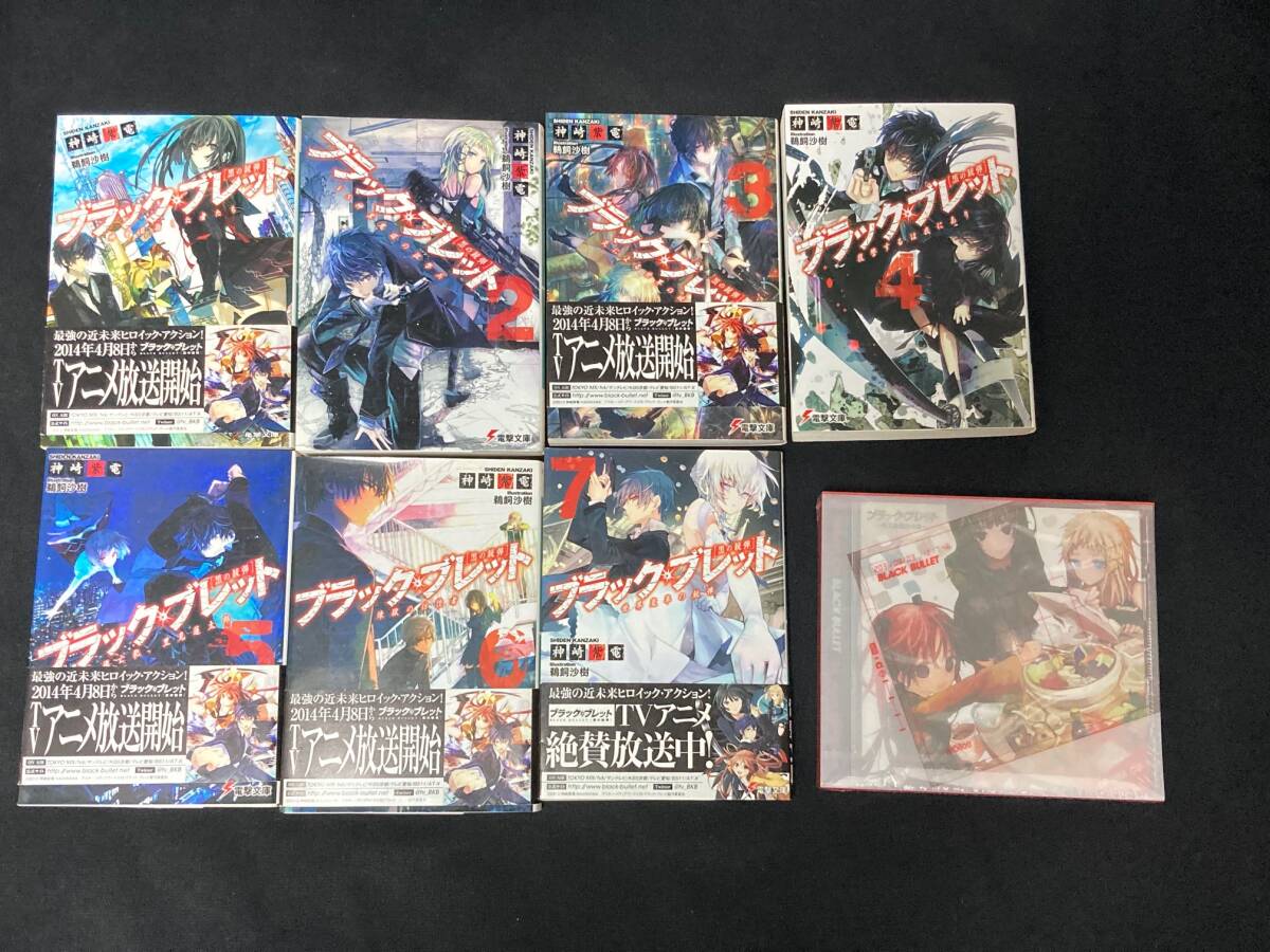 ブラックブレット 文庫 全巻 7冊 + ドラマCD 送料無料拍卖