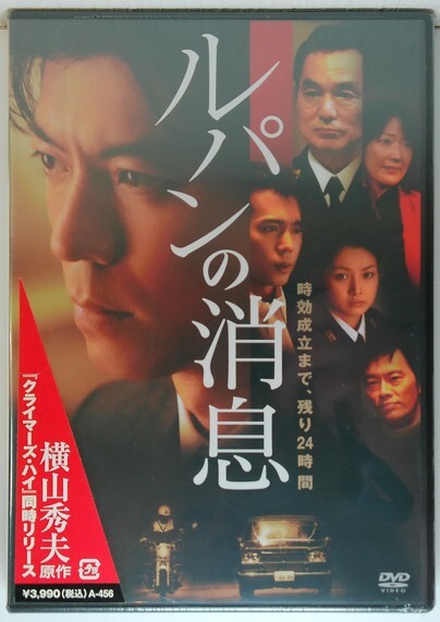 新品未開封 ルパンの消息 DVD 上川隆也 岡田義徳 佐藤めぐみ 新井浩文 柏原収史 津田寛治 正名僕蔵 中村靖日 20250606 oanktak ② 0530拍卖