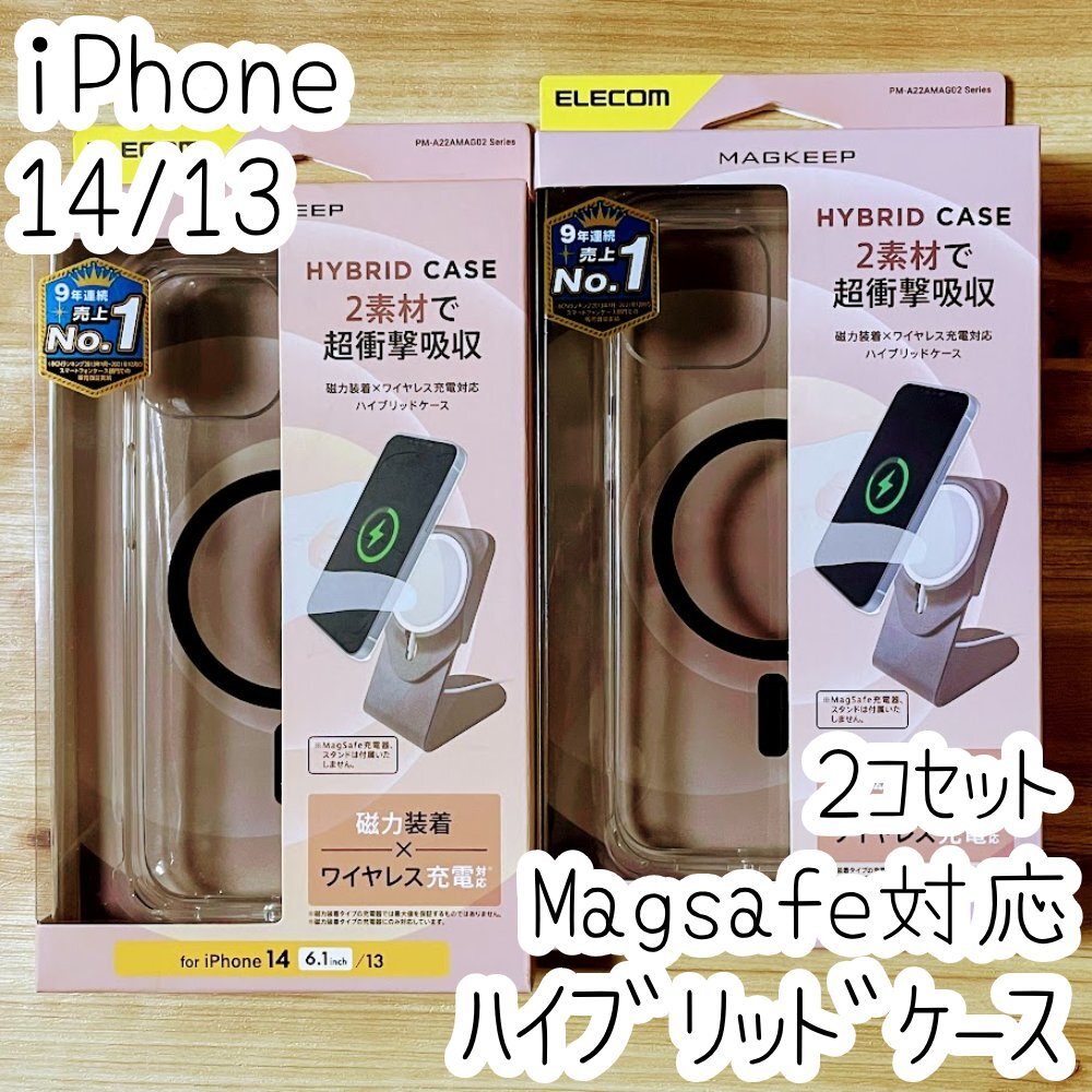 2個 iPhone 14 13 ケース カバー ハイブリッド クリア&ブラック Magsafe対応 エレコム 側面TPU エアクッション採用 カメラレンズ保護 579拍卖