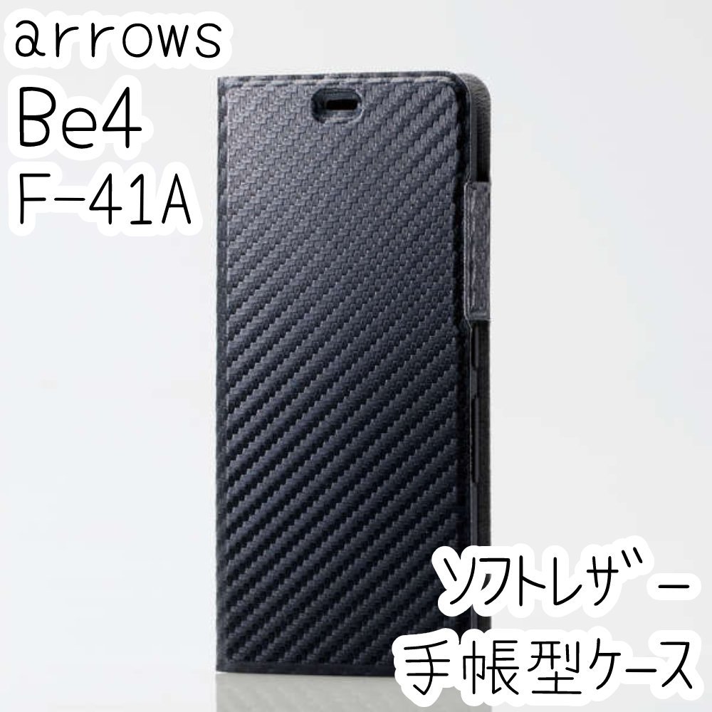 エレコム arrows Be4 F-41A 手帳型ケース 高級感のあるソフトレザー 薄型 磁石付 カバー カーボンブラック カードポケット マグネット 485拍卖