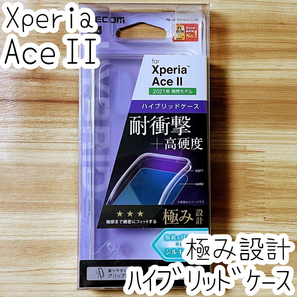 極み エレコム Xperia Ace II SO-41B ケース クリア ハイブリッド TPU&ポリカーボネート ソフトハード カバー ストラップホール付 700拍卖