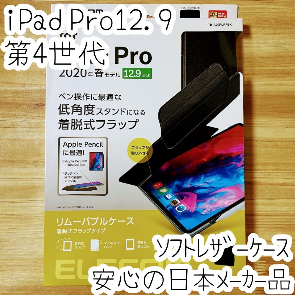 iPad Pro 12.9 ケース 第4世代 2020年ケース ソフトレザーカバー ブラック ペンホルダ 着脱式 クリア 手帳型 エレコム 628拍卖