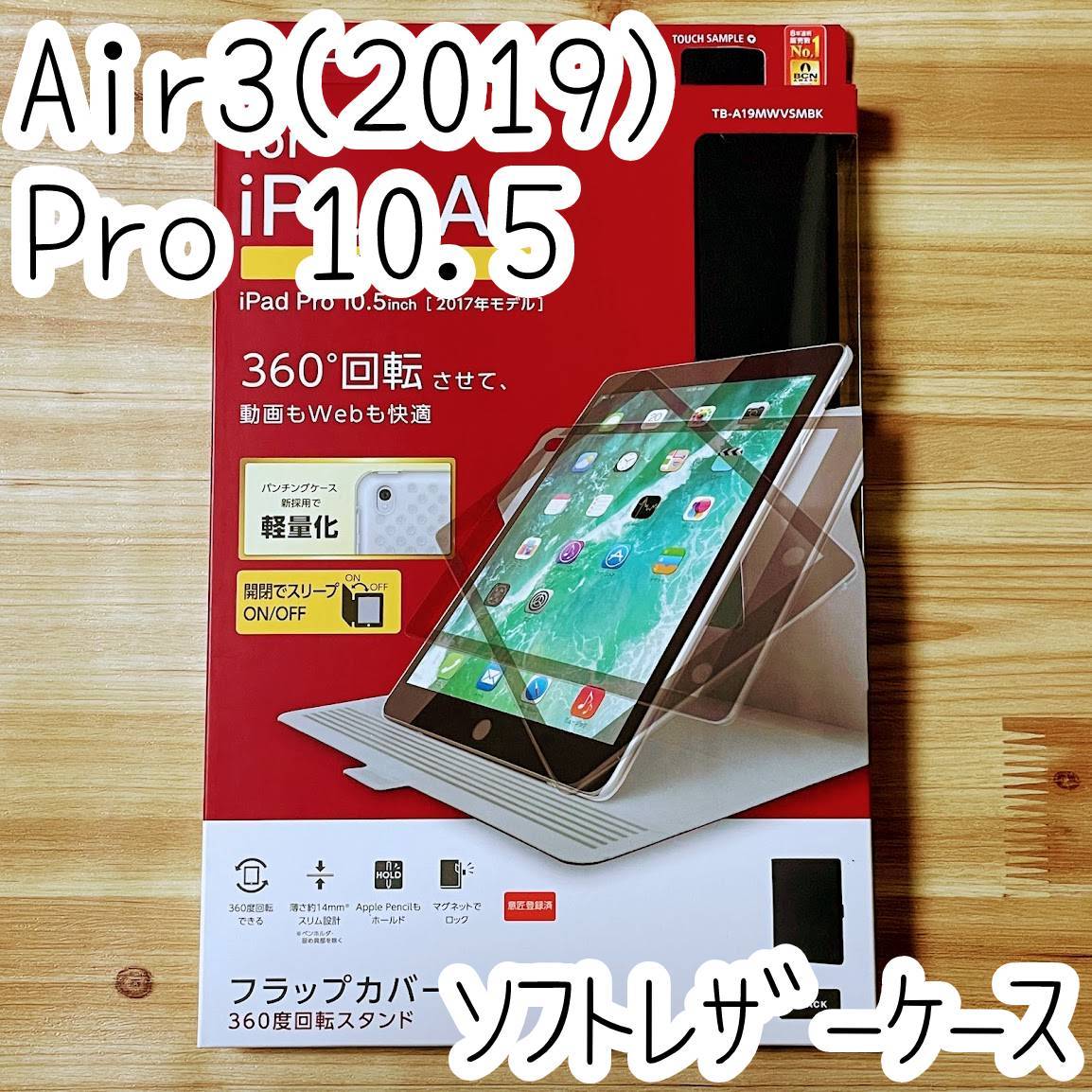 エレコム iPad Air 10.5 (第3世代/2019)、iPad Pro 10.5 (2017) ケース カバー ブラック スリープ対応 ソフトレザー マグネット付 519拍卖