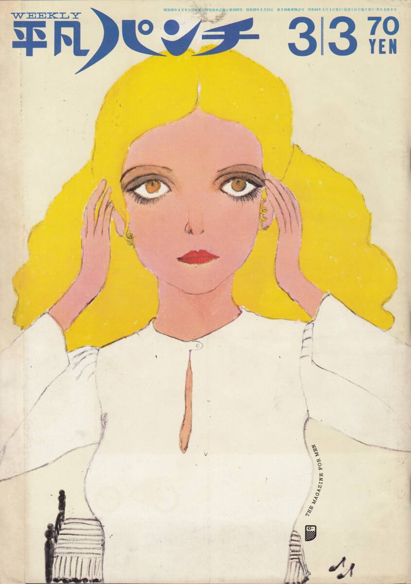 平凡パンチ、1969年、No.247、mg00009拍卖