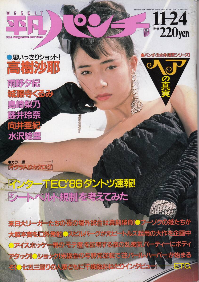 平凡パンチ、1986年、No.1134、雨野夕紀・6ページ、mg00009拍卖