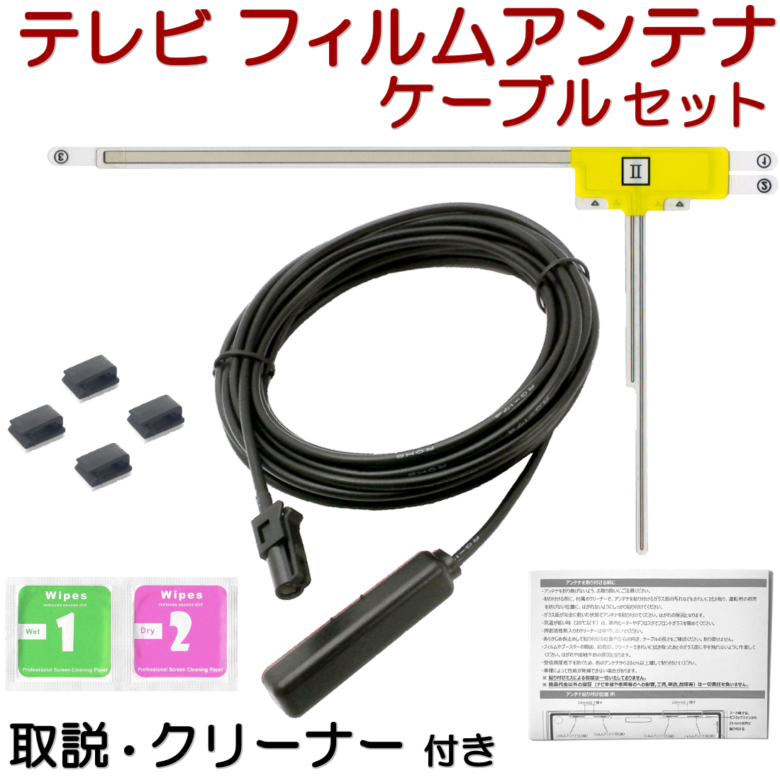 AVIC-RW301 AVIC-RZ301 フィルムアンテナ ケーブル セット カロッツェリア 楽ナビ 互換品 HF201 コネクター ナビ ワンセグ テレビ YL1HF201拍卖