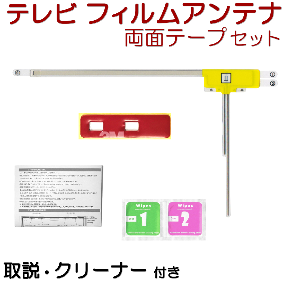 AVIC-RZ500 フィルムアンテナ 両面テープ セット カロッツェリア 楽ナビ 互換品 テレビアンテナ カーナビ ワンセグ YL104拍卖