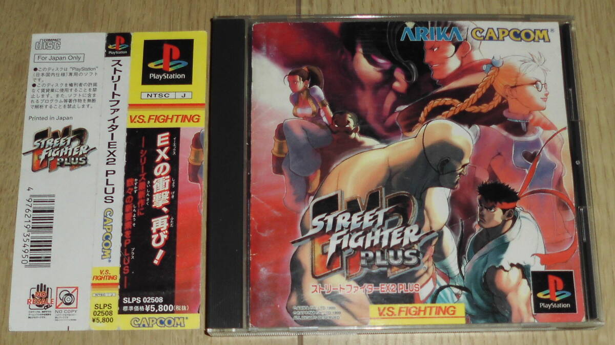 PS ストリートファイターEX2 PLUS(帯付き) カプコン拍卖