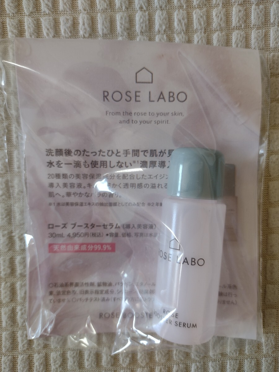 ローズラボ★ローズブースターセラム(10ml)★送料無料拍卖