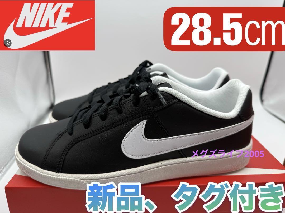 新品 NIKEナイキ コート ロイヤル COURT ROYALE 28.5cm拍卖