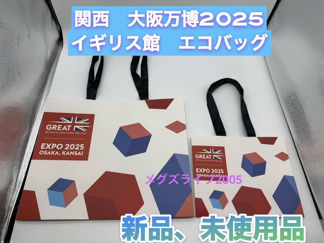 新品 EXPO2025 大阪関西万博 イギリス館エコバッグショッパー 大小2枚拍卖
