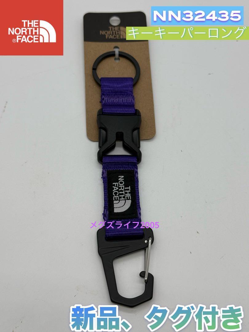 新品 ザノースフェイス キーキーパーロング NN32435 パープル拍卖