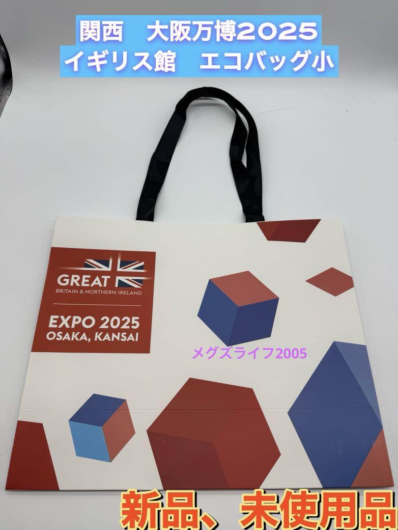 新品 EXPO2025 大阪関西万博 イギリス館エコバッグショッパー 小拍卖