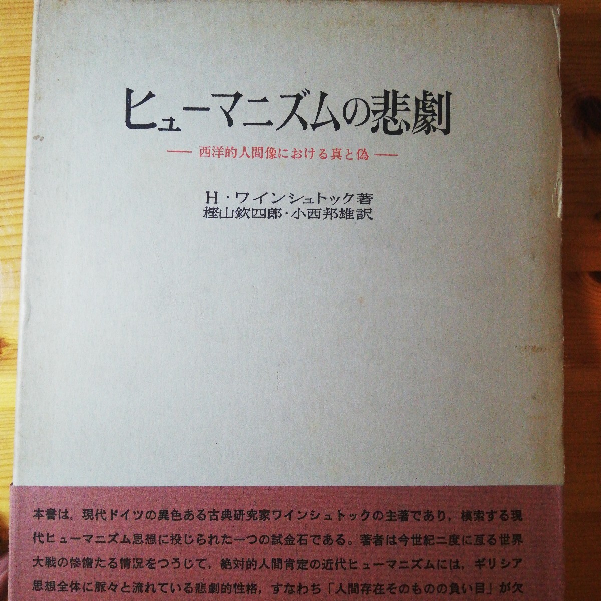 ヒューマニズムの悲劇拍卖