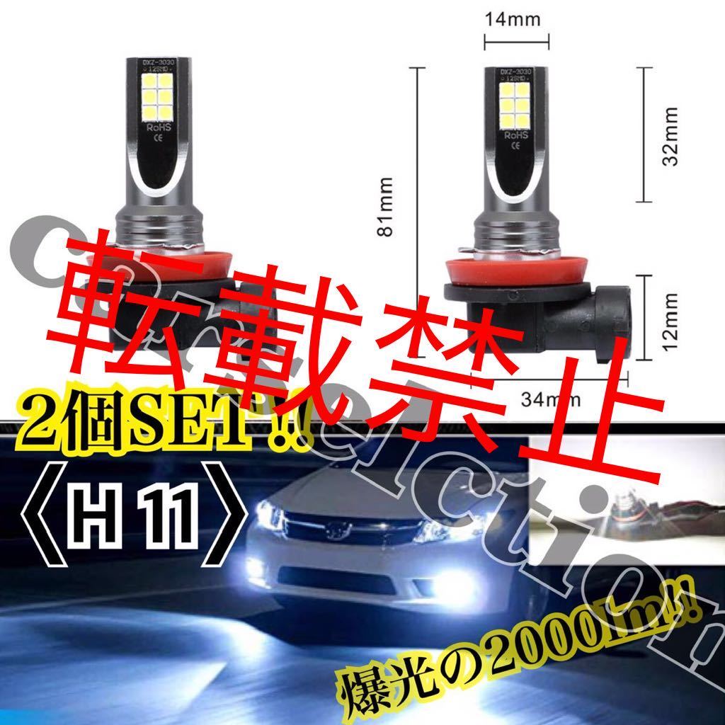 新品●即納●ヘッドライト LED 爆光 6,000k/2000lm 防水 H8/H9/H11/H16 フォグランプ 汎用品拍卖
