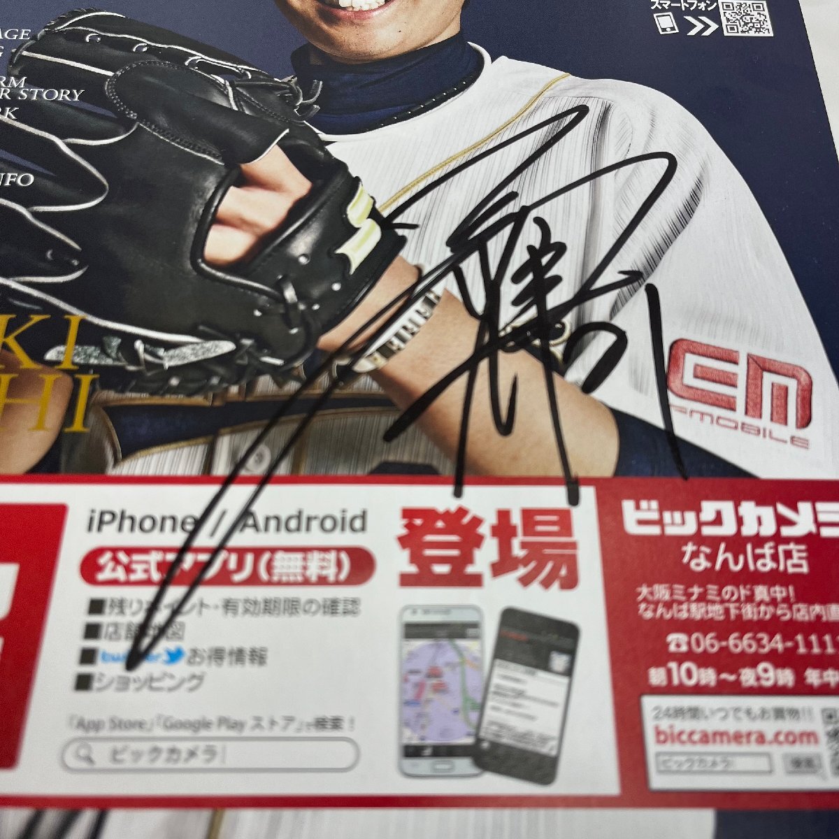 =M= 西勇気 直筆サイン オリックスバッファローズ時代 21番 現阪神タイガース 2012年 =B-250643拍卖