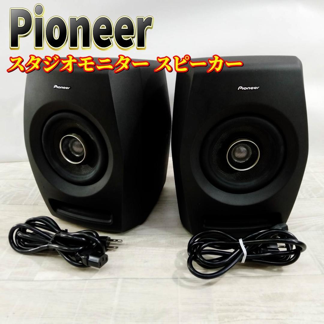 【良品】Pioneer 同軸型 スタジオモニター スピーカー RM-05拍卖