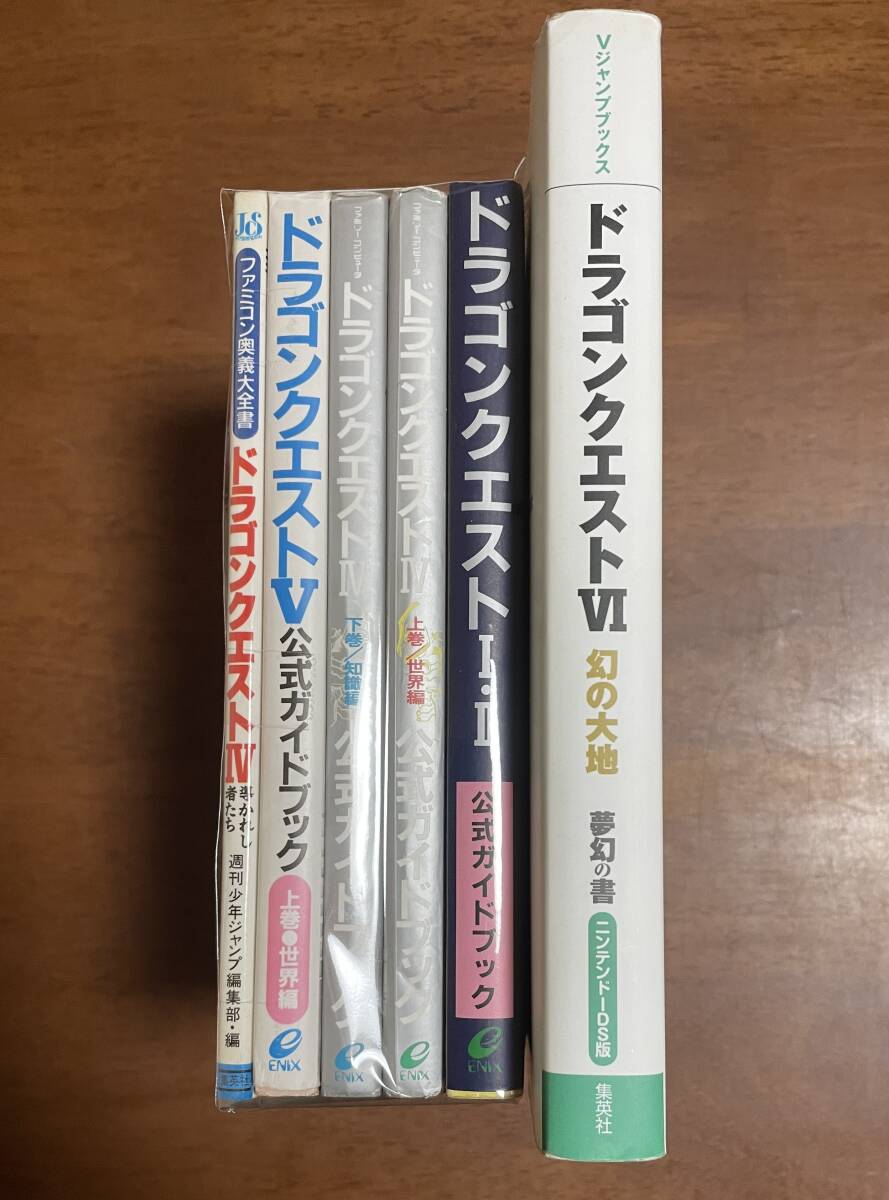 ★N22★ドラゴンクエスト 公式ガイドブックなどまとめて6冊! 拍卖