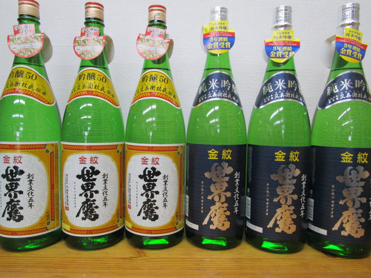 金紋世界鷹・吟醸50 3本&純米吟醸3本1.8L拍卖