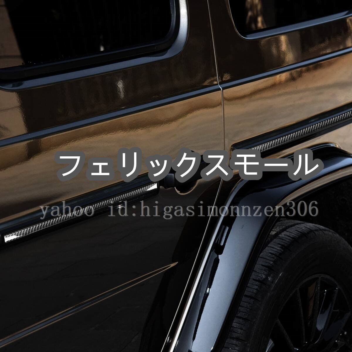 リアルカーボン製 ベンツ Gクラス  W463A W464 G500 G63 G350D サイドモール サイドステッカー 10枚セット 色指定可能拍卖