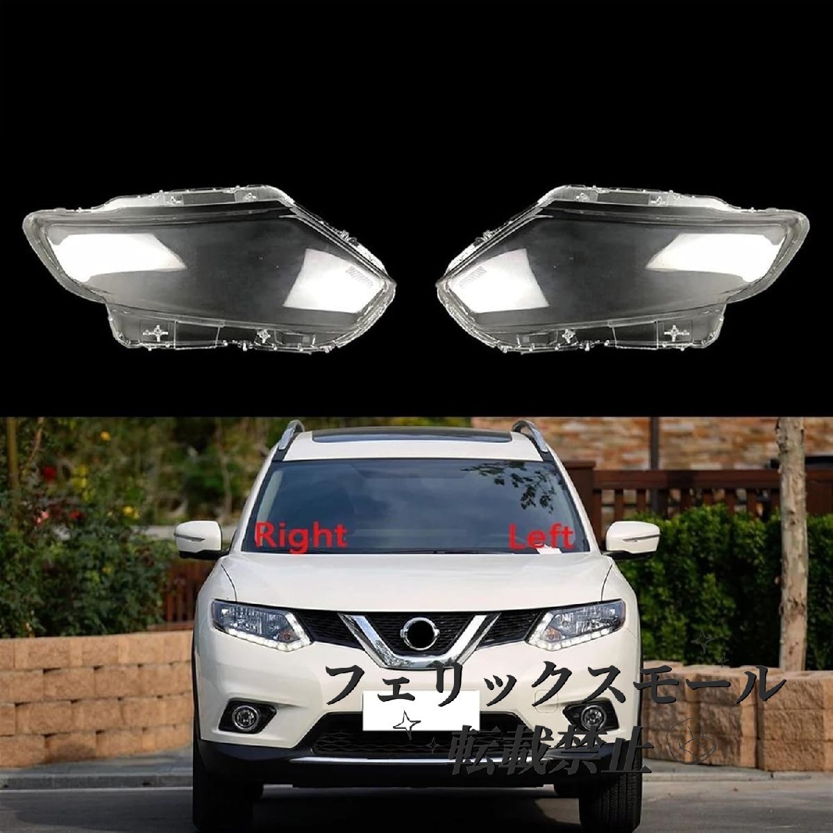 ヘッドライトカバー 汎用品 NISSAN エクストレイル X-Trial T32 前期型 2014-2016年適用 ヘッドランプ透明レンズ ランプシェード高質PC製拍卖