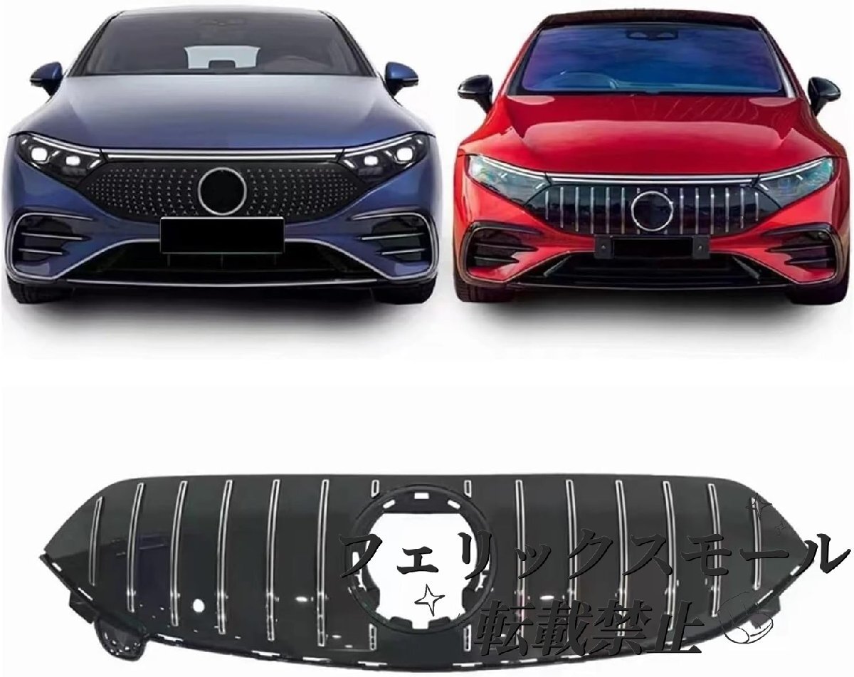 メルセデス・ベンツ W297 V297 EQS450 EQS580 (2022-2024) 4ドア フロントグリル GT シルバー メッシュ バンパー用拍卖