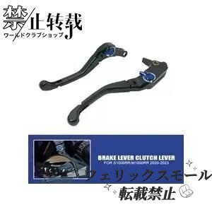 折りたたみ式バイク 二輪クラッチブレーキレバー BMW S1000RR M1000RR S1000R S1000R S1000XR 2019 2020 2021 2022 2023拍卖